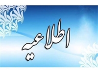 آغاز مرحله دوم ارزیابی عملکرد مدیران و کارکنان سال 1403