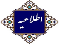 آغاز مرحله اول ارزیابی عملکرد مدیران وکارکنان ( تکمیل فرم موافقت نامه عملکرد ) سال 1403