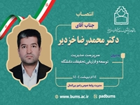 انتصاب سرپرست مدیریت توسعه و ارزیابی تحقیقات دانشگاه