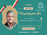 انتصاب سرپرست مدیریت خدمات پشتیبانی و رفاهی دانشگاه