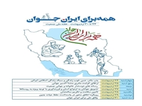 روزشمار هفته ملی جمعیت اعلام شد