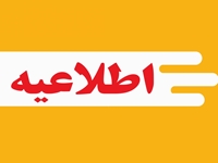 اعلام زمانبندی مراجعه داوطلبان پذیرفته شده فوریت های پزشکی در مرحله تکمیل ظرفیت آزمون استخدامی 28 مهر ماه سال 1402 برای ارزیابی تکمیلی