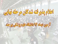 اعلام نتايج