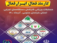 عملکرد قابل تقدیر تیمهای ورزشی دانشگاه در مسابقات ورزشی کارکنان دستگاههای اجرایی استان - دیماه 1400