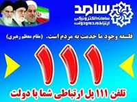 رئیس دانشگاه فردا در سامانه سامد پاسخگوی سوالات تلفنی مردم استان خواهد بود