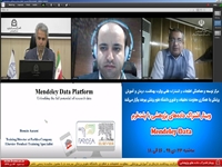 بیش از 1500 نفر در وبینار ملی اشتراک داده های پژوهشی با پلت فرم Mendeley Data شرکت کردند