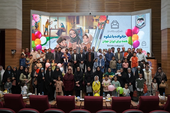 جشن خانواده دانشگاه علوم پزشکی بیرجند