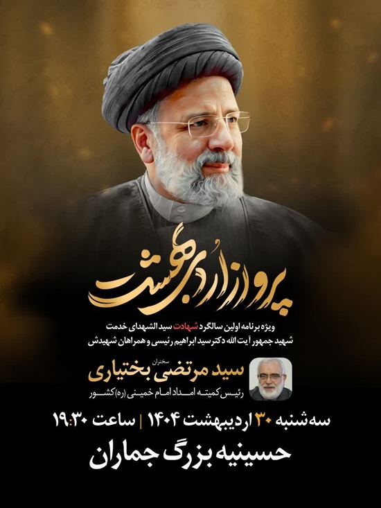شهید جمهور