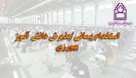 وبدا-روابط عمومی دانشگاه 