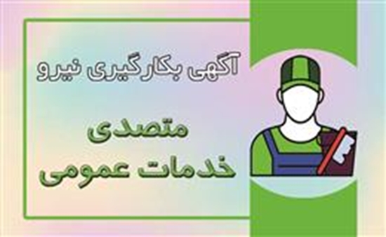 وبدا-روابط عمومی دانشگاه