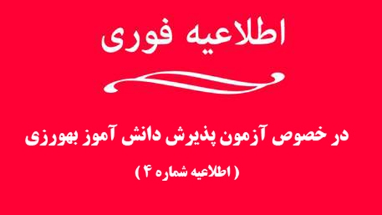 وبدا-روابط عمومی دانشگاه 