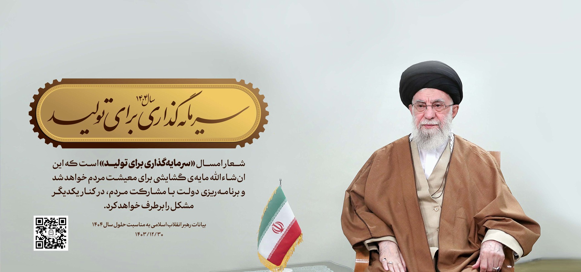 شعار سال